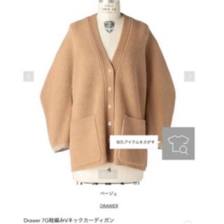 Drawer - ドゥロワー drawer 畔 カーディガン ベージュ サイズ1