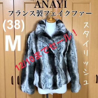 ANAYI(毛皮/ファーコート)のフリマアイテム一覧 ANAYI(毛皮/ファーコート)のフリマアイテム一覧