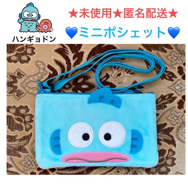 未使用 ハンギョドン ミニポシェット【サンリオキャラクター大賞 未使用 ハンギョドン ミニポシェット【サンリオキャラクター大賞