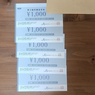 ジェイグループホールディングス　株主優待券　5000円(レストラン/食事券)