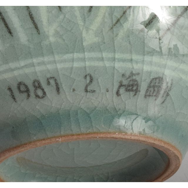 韓国人間文化財 柳海剛作 高麗青磁 象嵌花草鳥文瓶 共箱 C R5095 - 6