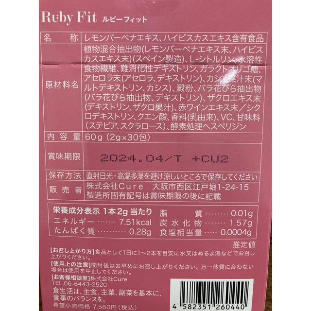 ルビーフィット　2箱 コスメ/美容のダイエット(ダイエット食品)の商品写真