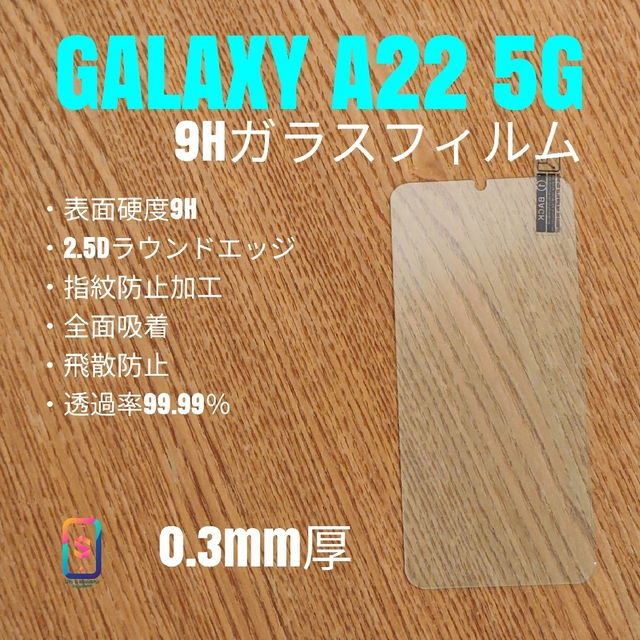 Galaxy(ギャラクシー)のGALAXY A22 5G【9Hガラスフィルム】す スマホ/家電/カメラのスマホアクセサリー(保護フィルム)の商品写真