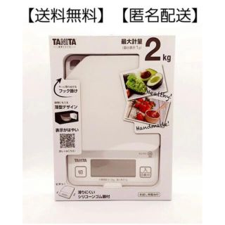 タニタ(TANITA)の【TANITA】新品未使用品 タニタ キッチンスケール 最大計量2kg(調理道具/製菓道具)