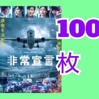 非常宣言_フライヤー(アート/エンタメ/ホビー)
