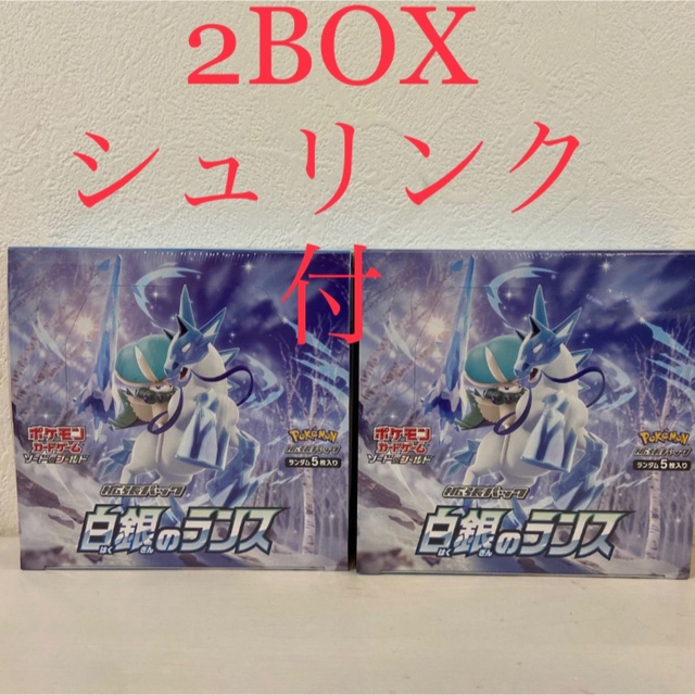 ポケモンカード 白銀のランス シュリンク付き ボックス 2BOX