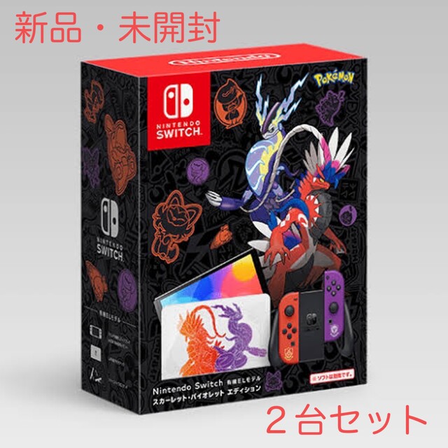 Nintendo Switch（有機ELモデル） スカーレット・バイオレットエンタメホビー