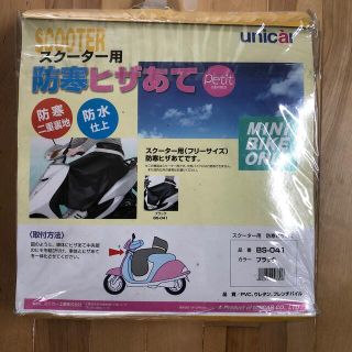 【hasunohana0920様専用】防寒ひざあて　ユニカー工業(装備/装具)