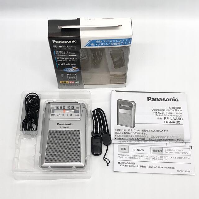 Panasonic(パナソニック)のパナソニック FM/AM 2バンドレシーバー RF-NA35-S スマホ/家電/カメラのオーディオ機器(ラジオ)の商品写真