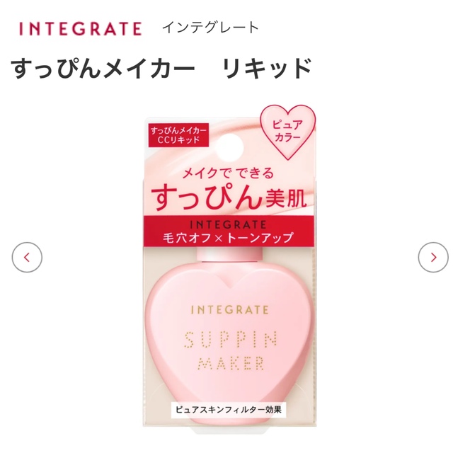 INTEGRATE(インテグレート)のすっぴんメイカー　リキッド(インテグレート) コスメ/美容のベースメイク/化粧品(CCクリーム)の商品写真