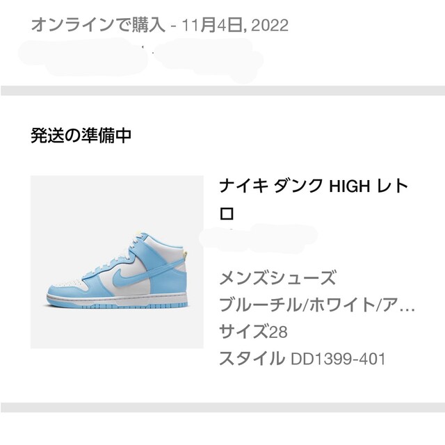 Nike Dunk High Blue Chill　28.0cm　送料込み