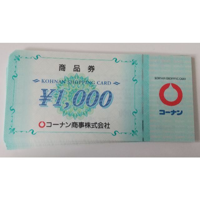 全国宅配無料 コーナン商事 株主優待券 21000円分 一番の 平和堂 1000