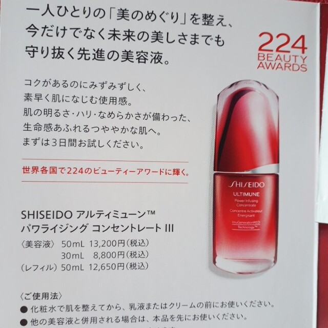 ❣️感謝セール❣️美品４０包❣️ アルティミューン パワライジングコンセントレート Ⅲ