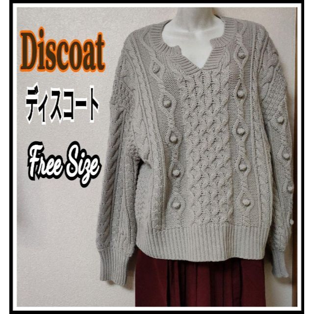 Discoat(ディスコート)のディスコート レディース パッチワーク編み目 ニットセーター フリーサイズ レディースのトップス(ニット/セーター)の商品写真