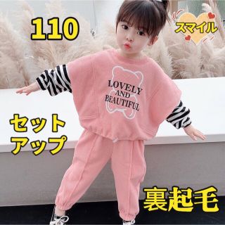 キッズセットアップ　裏起毛　ゆったり　クマ、ロゴトップス　パンツ　ピンク110(その他)