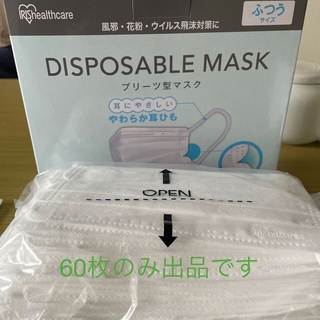 60枚 アイリスオーヤマ マスク ふつうサイズ(日用品/生活雑貨)