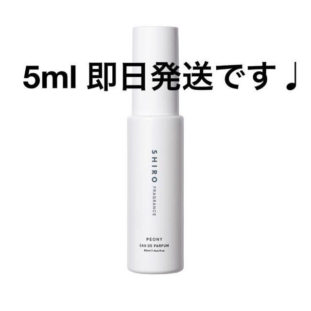 shiro(シロ)のshiro 5ml ピオニー コスメ/美容の香水(香水(女性用))の商品写真