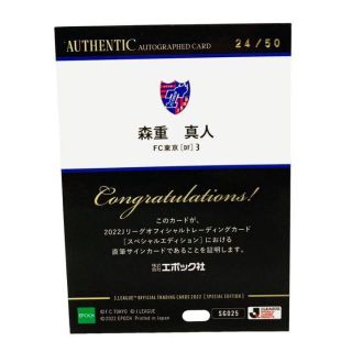 2014 Jリーグ FC東京 森重真人 直筆サイン入りジャージーカード