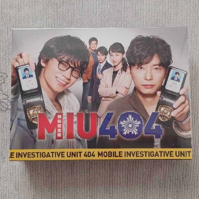 MIU404　-ディレクターズカット版-　DVD-BOX岡田健史