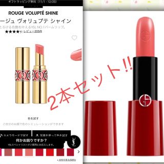 サンローラン(Saint Laurent)のサンローラン　アルマーニ　口紅　セット売り　バラ売り不可(口紅)