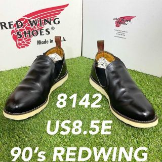 レッドウィング(REDWING)の【安心品質0913】廃盤8142レッドウイングUS8.5E送料込REDWING(ブーツ)