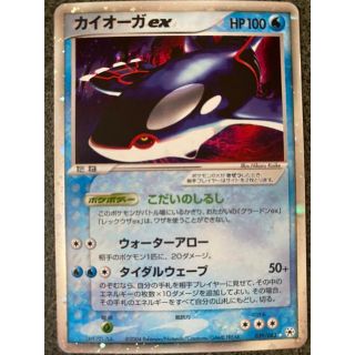 ポケモン(ポケモン)のポケモンカード　カイオーガex(シングルカード)