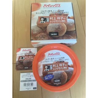 パイレックス(Pyrex)の【フミ様専用】レンジでパン作り　耐熱ガラス　iwaki(調理道具/製菓道具)