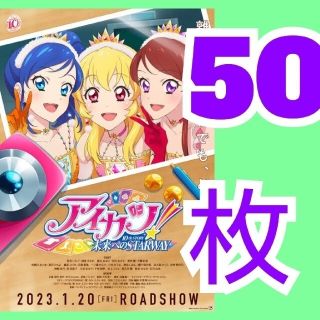 アイカツ！ 10th STORY  未来へのSTARWAY フライヤー(印刷物)