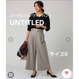 アンタイトル(UNTITLED)のUNTITLED エーデルフラノワイドパンツ 0 サンドベージュ(カジュアルパンツ)