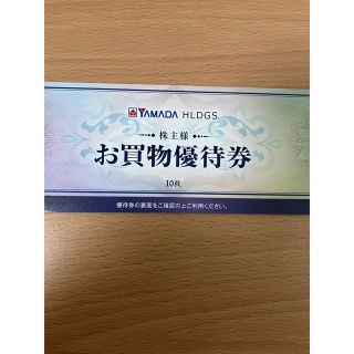 ヤマダ電機(YAMADA) 株主優待券 5000円分(ショッピング)