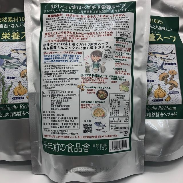 最大66%オフ! 千年前の食品舎 だし 栄養スープ 500g × 2袋セット ...