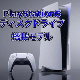 ソニー(SONY)のプレイステーション5 本体(家庭用ゲーム機本体)