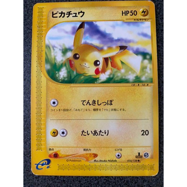 ポケモンカード】 ピカチュウ ポケモンカード】 ピカチュウ