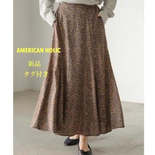 アメリカンホリック(AMERICAN HOLIC)の新品 タグ付き AMERICAN HOLIC マーメイドフレアロングスカート　L(ロングスカート)