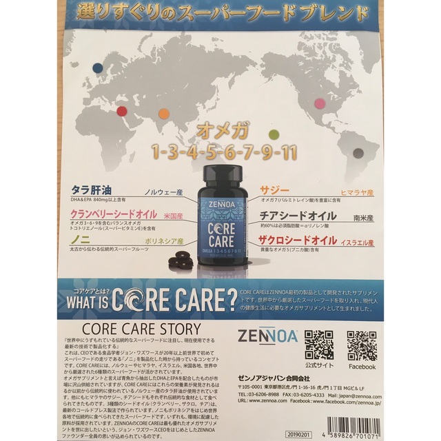 junko様専用　ゼンノア コアケア 3個(正規品) 食品/飲料/酒の健康食品(その他)の商品写真