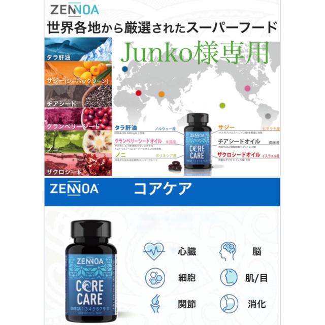 junko様専用　ゼンノア コアケア 3個(正規品) 食品/飲料/酒の健康食品(その他)の商品写真