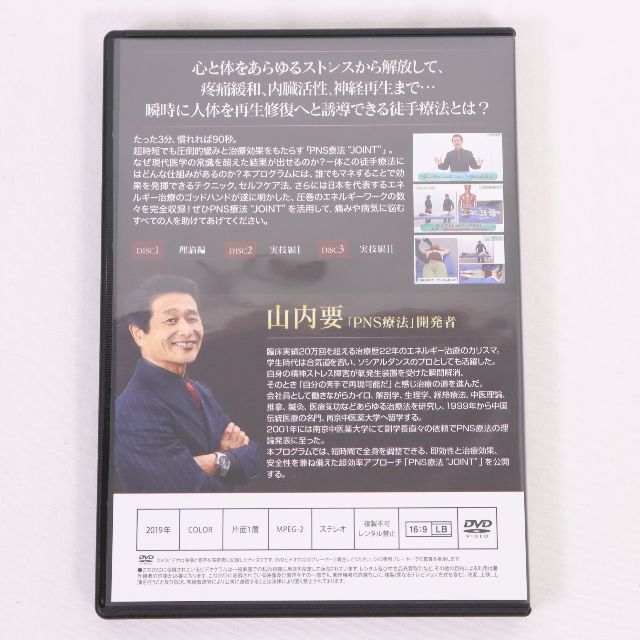 治療院DVD　山内要　PNS療法　計6枚セット　USED