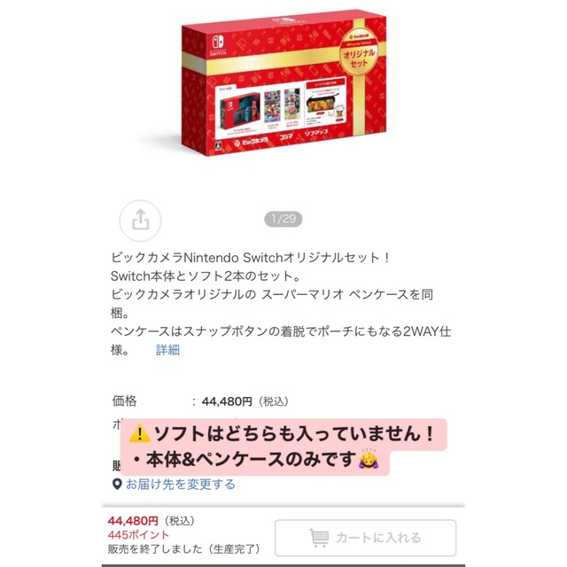 【新品 未開封】ビックカメラ Nintendo Switch オリジナルセット