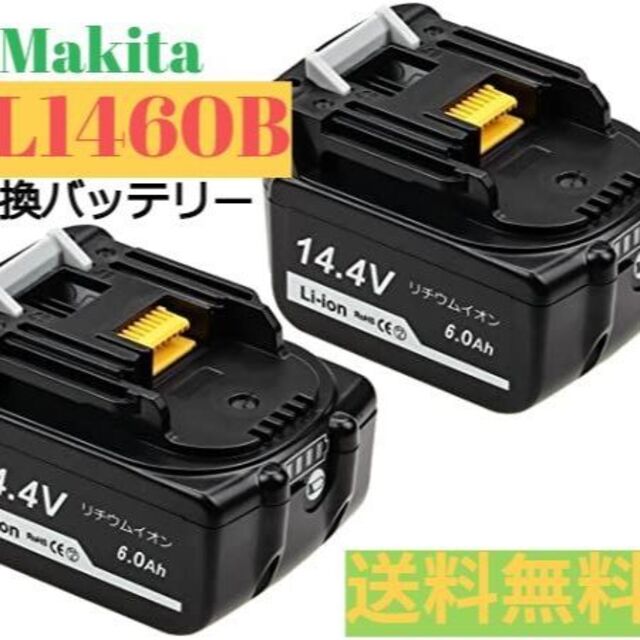 マキタ BL1460B 14.4v 6.0Ah 2個セット 互換 バッテリー