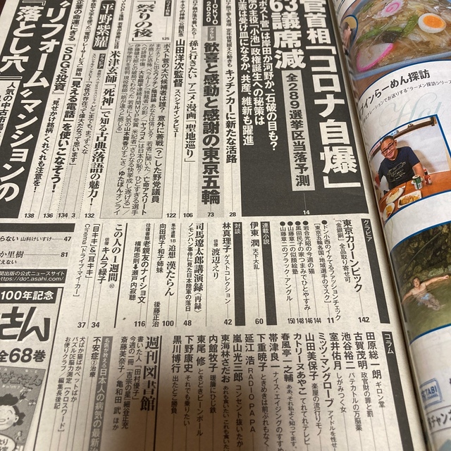 朝日新聞出版(アサヒシンブンシュッパン)の週刊朝日 2021 8/27 平野紫耀　雑誌　週刊誌　 エンタメ/ホビーの雑誌(ニュース/総合)の商品写真