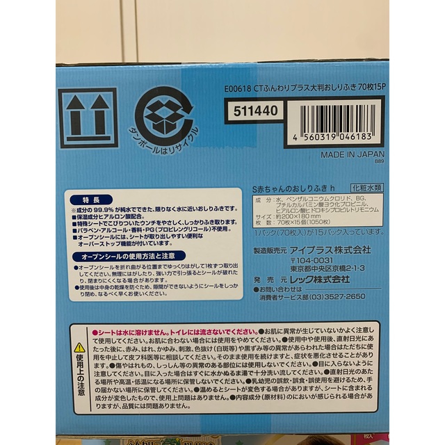 コストコ　LECおしりふき　2箱セット キッズ/ベビー/マタニティのおむつ/トイレ用品(ベビーおしりふき)の商品写真