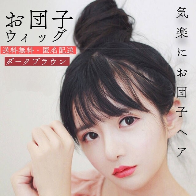 お買得 つけ毛シュッシュタイプ ダークブラウン 濃茶 ポイントウィッグ シュシュ 丸玉 つけ毛シュッシュタイプ ダークブラウン 濃茶 ポイントウィッグ シュシュ 丸玉