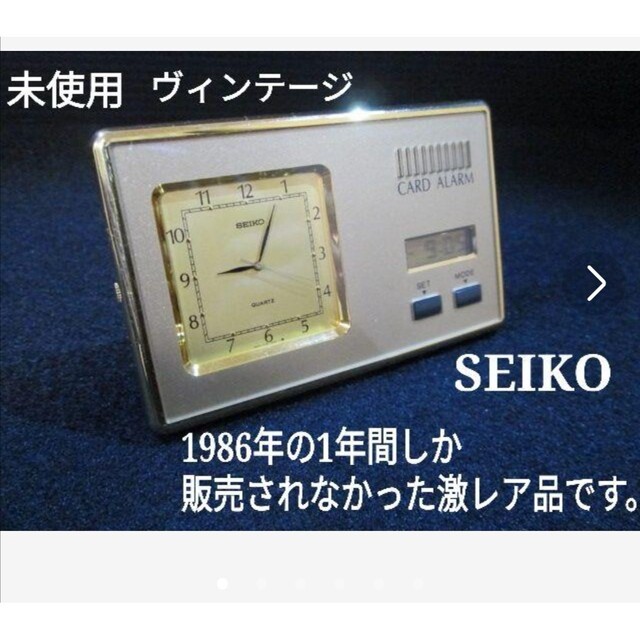 SEIKO(セイコー)の未使用！激レア！80sヴィンテージ★SEIKO 1986年★セイコー カード時計 インテリア/住まい/日用品のインテリア小物(置時計)の商品写真