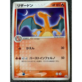 ポケモン(ポケモン)のポケモンカード リザードン　プロモ(シングルカード)