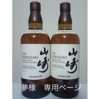 サントリー - 夢様 専用ページ山崎 響ジャパニーズハーモニー 700ml 4