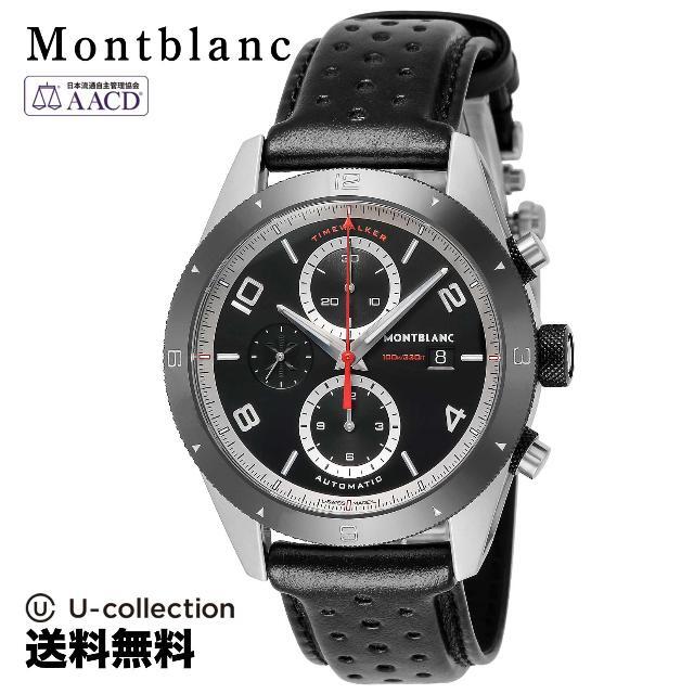モンブラン TIMEWALKER 腕時計 MBL-116098  2年