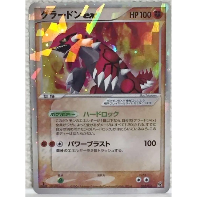 ポケモンカード】 カイオーガex グラードンex ポケモンカード】 カイオーガex グラードンex