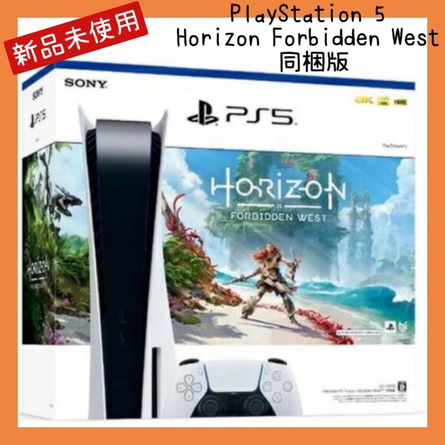 新品 PS5 Horizon Forbidden West 同梱版 - 家庭用ゲーム本体 新品 PS5 Horizon Forbidden West 同梱版 - 家庭用ゲーム本体