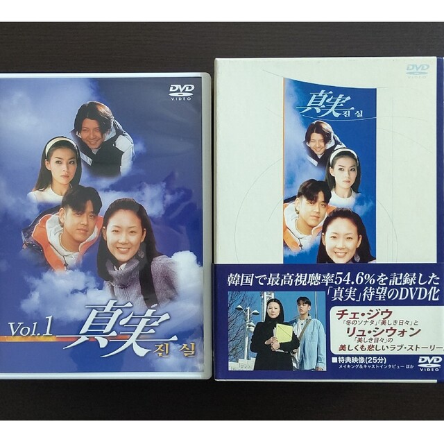 韓国ドラマ「真実」DVD-BOXの通販 by HIRO's shop｜ラクマ