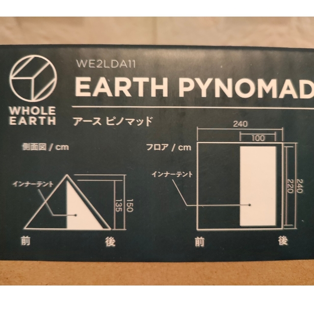 新品 ホールアース アース ピノマッド テント 新品 ホールアース アース ピノマッド テント